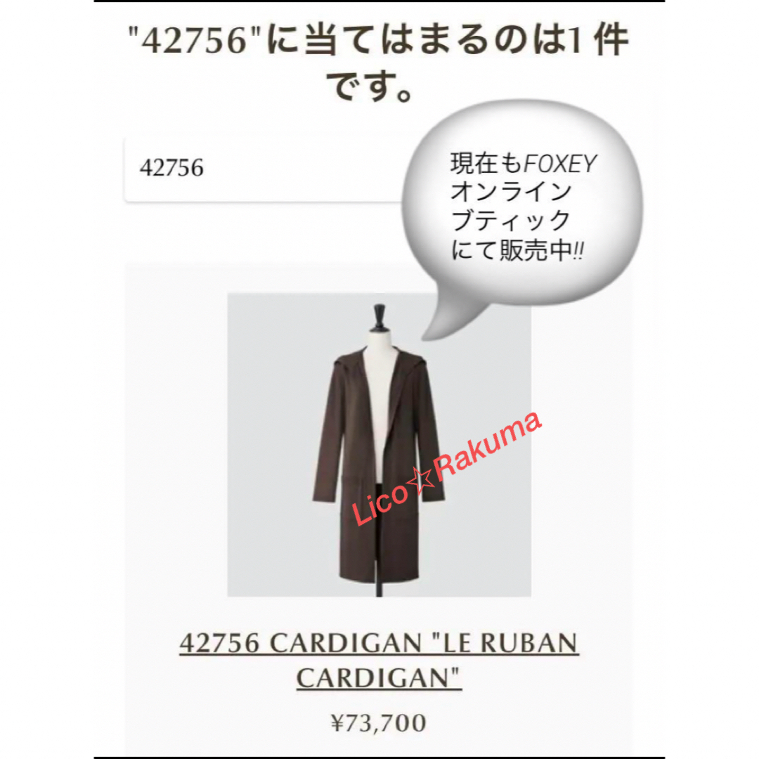 FOXEY(フォクシー)の2024 新作★¥73,700 FOXEY＂LE RUBAN CARDIGAN＂ レディースのトップス(カーディガン)の商品写真