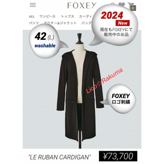 2024 新作★¥73,700 FOXEY＂LE RUBAN CARDIGAN＂