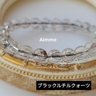 仕事運・勝負運【ブラックルチルクォーツ】ブレスレット《Aimme-de01》(ブレスレット/バングル)