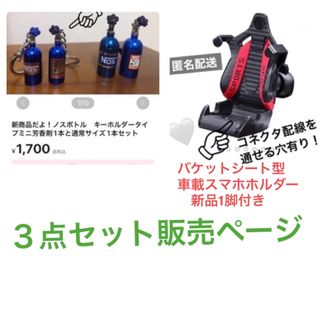 新商品だよ！ノスボトル　キーホルダータイプミニ芳香剤1本と通常サイズ1本セット