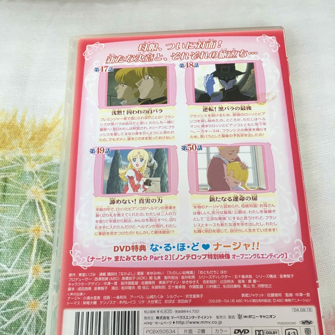 明日のナージャ　Vol．13 DVD エンタメ/ホビーのDVD/ブルーレイ(アニメ)の商品写真