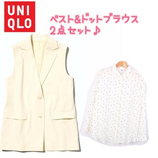 ユニクロ(UNIQLO)のロングジレ&レーヨンドットブラウス2点セット(ベスト/ジレ)