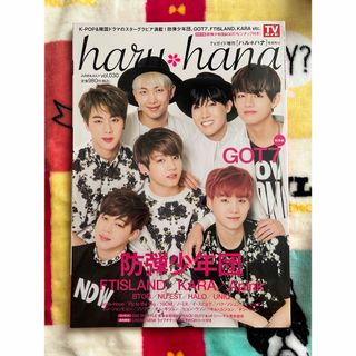 防弾少年団(BTS) - haru*hana (ハルハナ) VOL.024/027/030