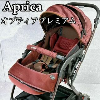 Aprica - アップリカ ベビーカー オプティアプレミアム ラセットブラウン