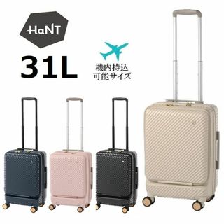 ハント(HaNT)のace正規店１７％引【希望色確認】■ハント[アワーズ]スーツケース 31L(スーツケース/キャリーバッグ)