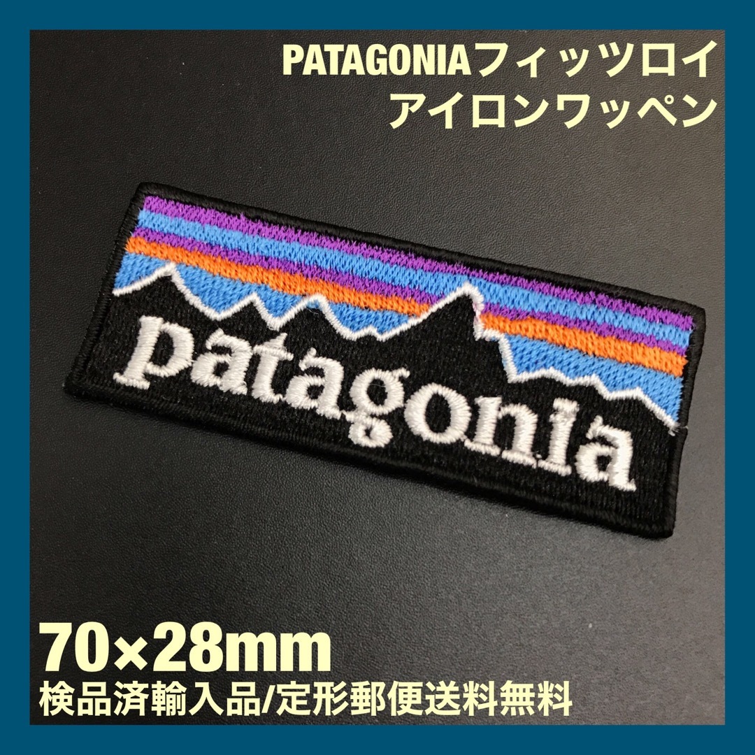 patagonia(パタゴニア)の70×28mm PATAGONIA フィッツロイロゴ アイロンワッペン -E01 ハンドメイドの素材/材料(各種パーツ)の商品写真