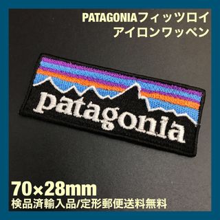 パタゴニア(patagonia)の70×28mm PATAGONIA フィッツロイロゴ アイロンワッペン -E01(各種パーツ)