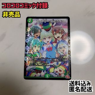 デュエルマスターズ - デュエマカード コロコロコミック付録 限定 非売品 プロモ