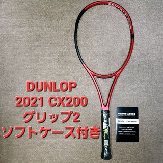 ダンロップ(DUNLOP)のDUNLOP 2021 CX200 グリップ2 DS22102 おまけ付き(ラケット)