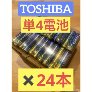 トウシバ(東芝)の【24本】長持ち アルカリ乾電池　単4電池　単4 単4形　単四(その他)