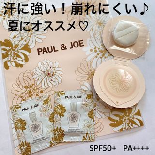 ポールアンドジョー(PAUL & JOE)のポールアンドジョー　崩れにくい　化粧下地　ファンデーションプライマー　サンプル (化粧下地)