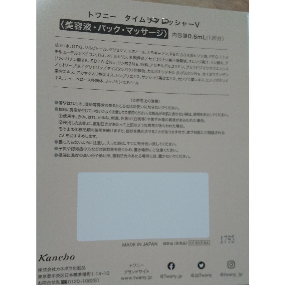 Kanebo(カネボウ)のトワニー タイムリフレッシャーⅤ コスメ/美容のスキンケア/基礎化粧品(美容液)の商品写真