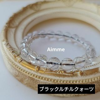 仕事運・勝負運【ブラックルチルクォーツ】ブレスレット《Aimme-de02》(ブレスレット/バングル)