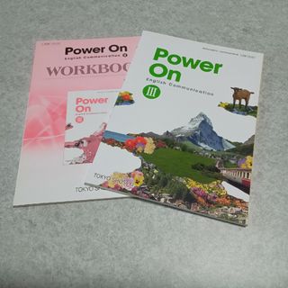 東京書籍　Power　On　Ⅲ　WORKBOOKつき