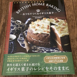 Ｂｒｉｔｉｓｈ　Ｈｏｍｅ　ｂａｋｉｎｇ　おうちでつくるイギリス菓子(料理/グルメ)