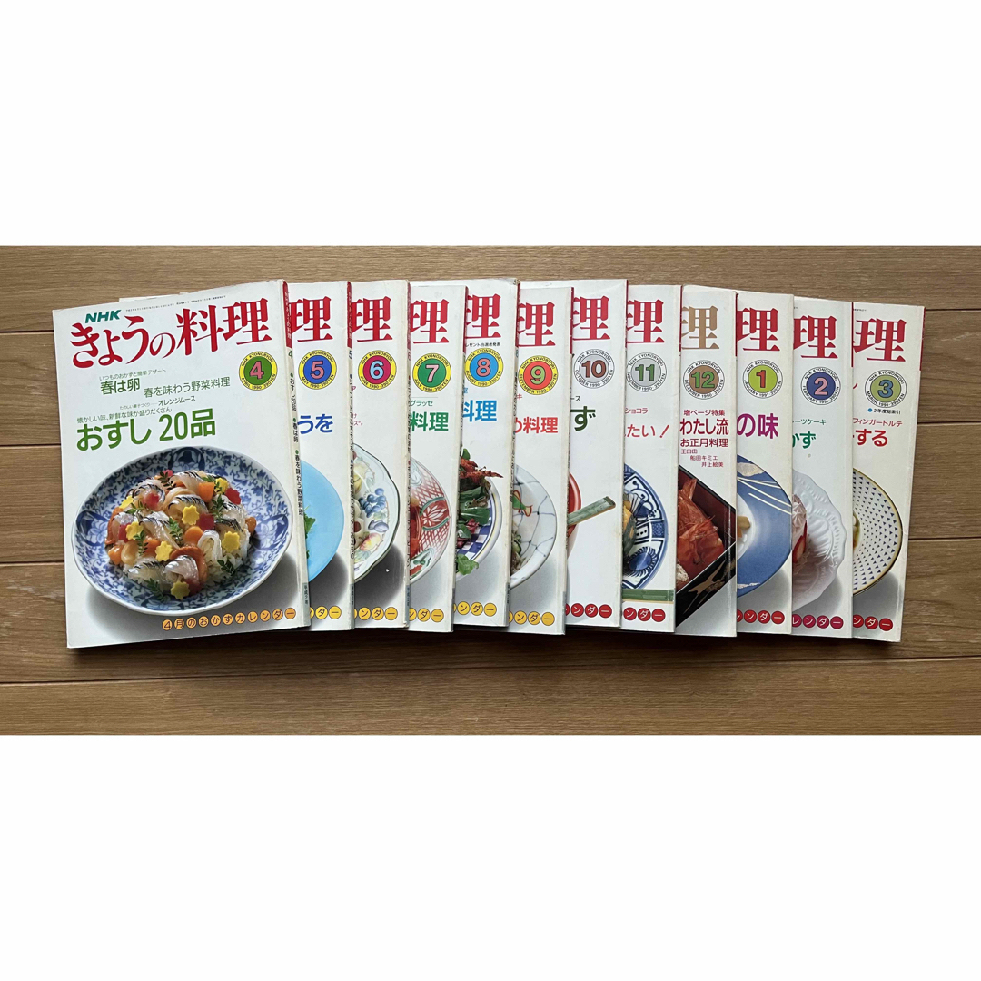 きょうの料理 1990年度(平成2年度)一年分12冊セット 年間総 きょうの料理 1990年度(平成2年度)一年分12冊セット 年間総