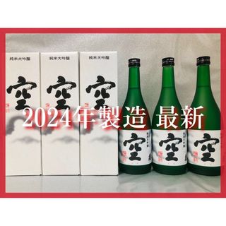 【希少】蓬莱泉 空 純米大吟醸 2024年製造720ml×3本 化粧箱付き(日本酒)