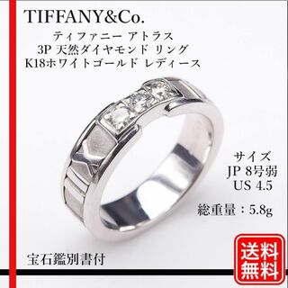 ティファニー(Tiffany & Co.)の【正規品】ティファニー アトラス 3P 天然ダイヤモンド リング K18(リング(指輪))