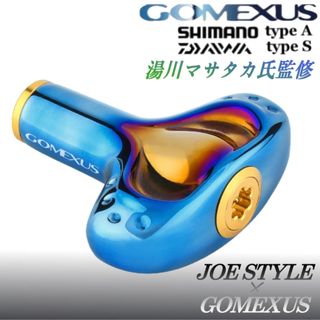 ゴメクサス(GOMEXUS)の湯川マサタカ氏監修×ゴメクサス/チタンハンドルノブ/シマノA ダイワS/ゴールド(リール)