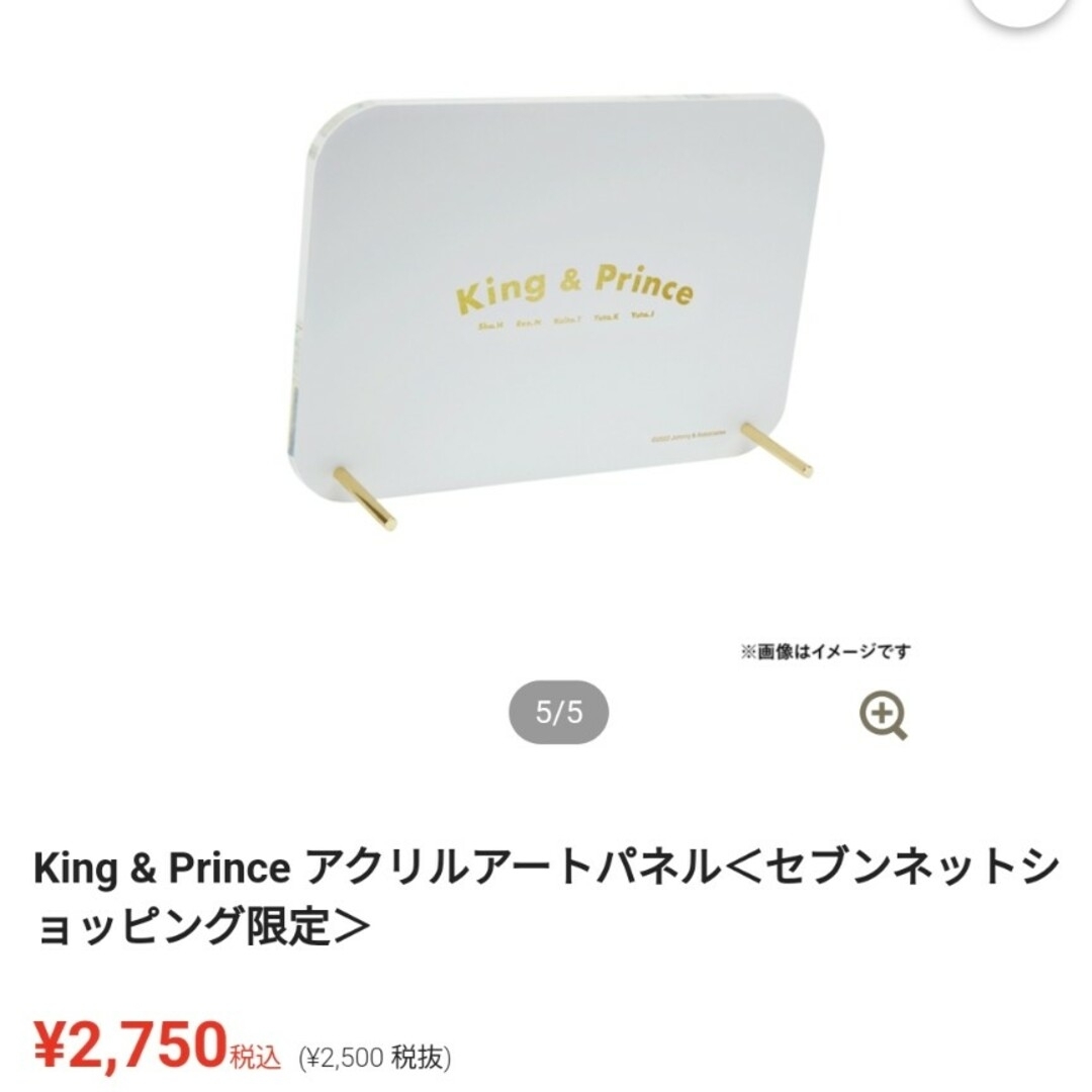 King & Prince(キングアンドプリンス)のKing & Prince アクリルアートパネル エンタメ/ホビーのタレントグッズ(アイドルグッズ)の商品写真