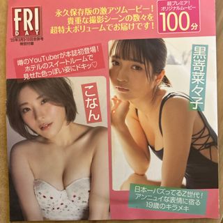 フライデー　DVD(アイドル)