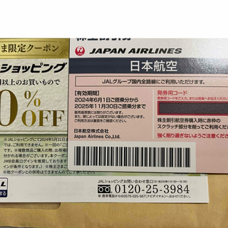 JAL(日本航空) - JAL 株主優待　国内線割引1枚、他