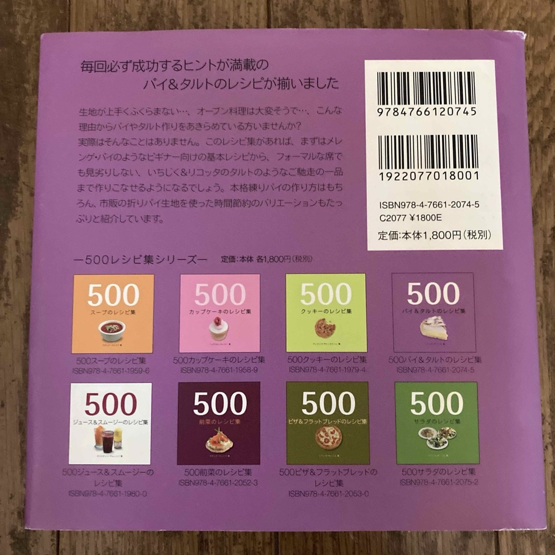 ５００パイ＆タルトのレシピ集 エンタメ/ホビーの本(料理/グルメ)の商品写真