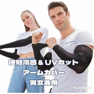 アームカバー 紫外線 通気性 トレーニング タトゥー UVカット 男女兼用(その他)