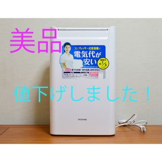 アイリスオーヤマ - 【美品】衣類乾燥除湿機 DCE-6515 アイリスオーヤマ 節電