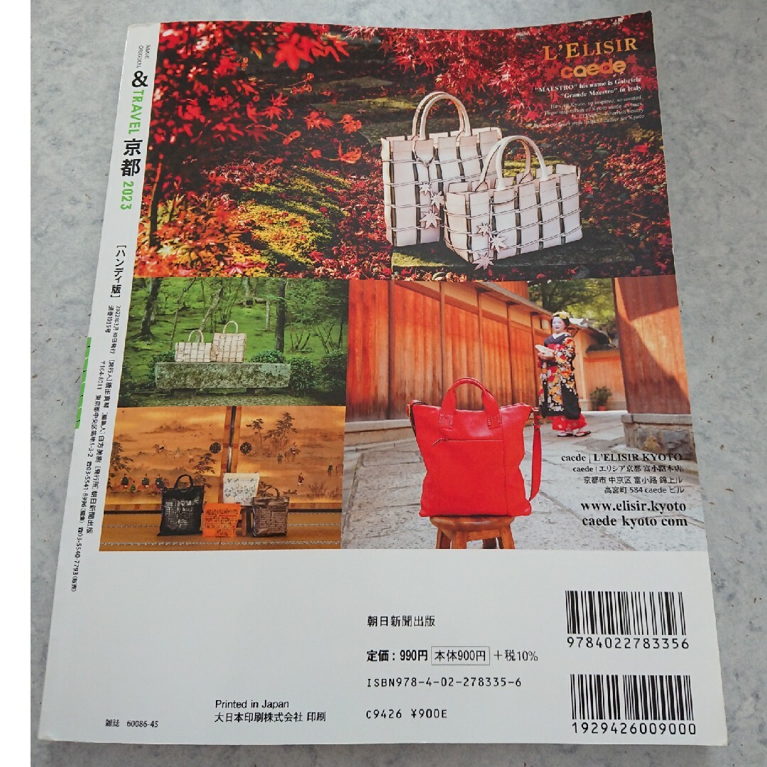 ＆ＴＲＡＶＥＬ京都ハンディ版 エンタメ/ホビーの本(地図/旅行ガイド)の商品写真