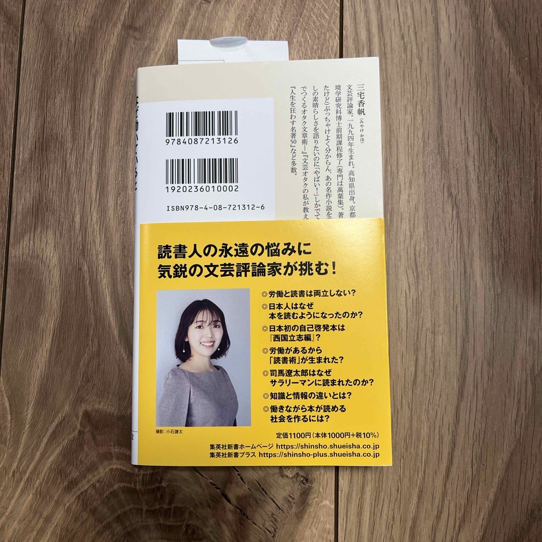 なぜ働いていると本が読めなくなるのか エンタメ/ホビーの本(その他)の商品写真