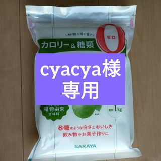 SARAYA - ラカント ホワイト(1kg)