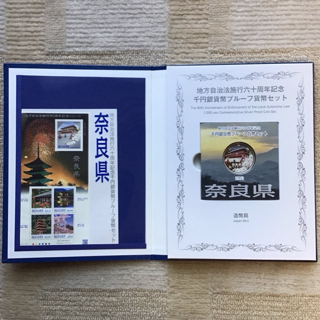 ＜極美品＞地方自治法施行60周年記念千円銀貨幣　奈良県Bセット エンタメ/ホビーの美術品/アンティーク(貨幣)の商品写真