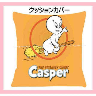 クッションカバー　キャスパー　casper　おばけ　キャラクター　小物　雑貨　橙(クッションカバー)