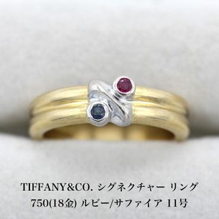 ティファニー(Tiffany & Co.)のティファニー シグネチャー ルビー サファイア リング 750 A04807(リング(指輪))