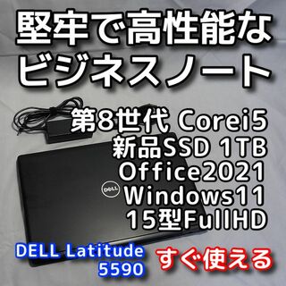 DELL - デルノートパソコン／第８世代／16GB／SSD／Windows11／オフィス付き
