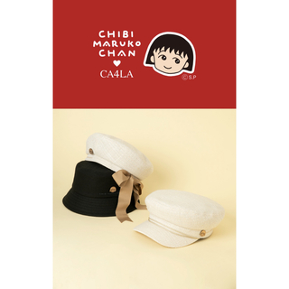 カシラ(CA4LA)の【新品未使用】ちびまる子ちゃん CA4LAコラボ　ベレー帽　ブラック　黒　帽子(ハンチング/ベレー帽)