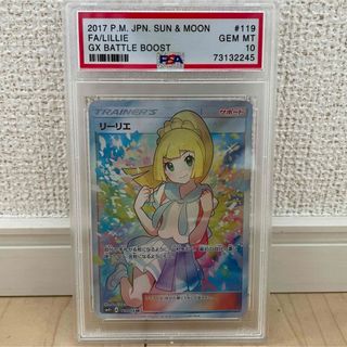 ポケモン(ポケモン)のがんばリーリエ PSA10 ポケカ ポケモン 観賞用(シングルカード)