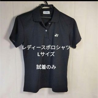 ヨネックス(YONEX)のヨネックス　レディースポロシャツ　Lサイズ(Tシャツ(半袖/袖なし))