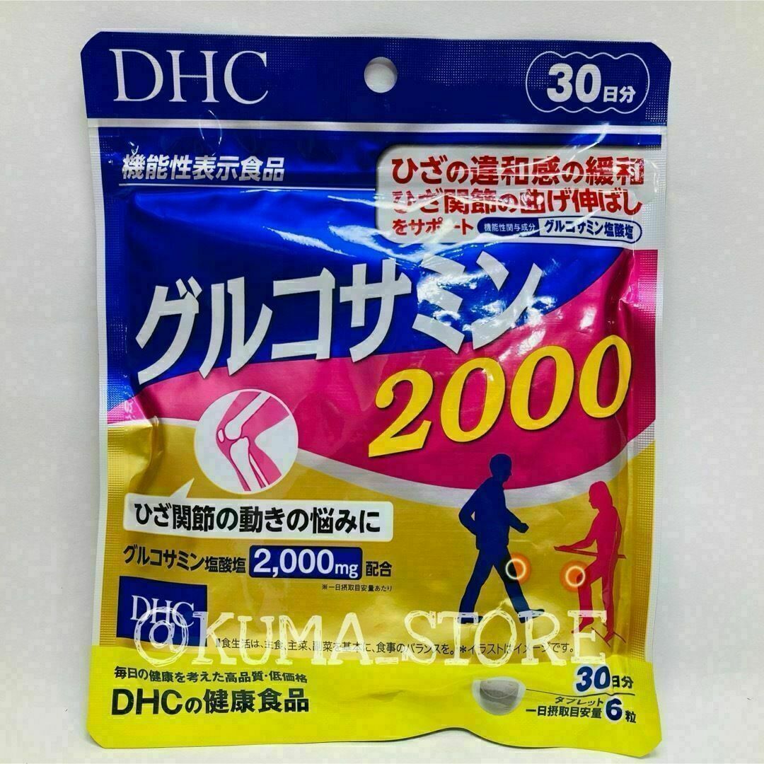 4袋 DHC グルコサミン2000 30日分 健康食品 サプリメント 食品/飲料/酒の健康食品(その他)の商品写真