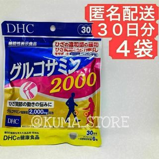 4袋 DHC グルコサミン2000 30日分 健康食品 サプリメント