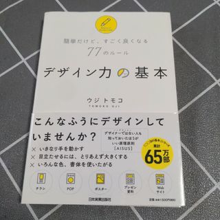 デザイン力の基本(ビジネス/経済)