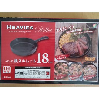 HR-7966 ヘビーズ鉄スキレット18cm(鍋/フライパン)