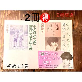 小さいころに置いてきたもの/小さいころに考えてきたこと1巻と2巻のセット (その他)