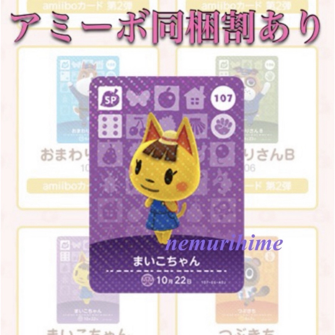 Nintendo Switch(ニンテンドースイッチ)のamiibo アミーボカード  107 まいこちゃん エンタメ/ホビーのトレーディングカード(その他)の商品写真