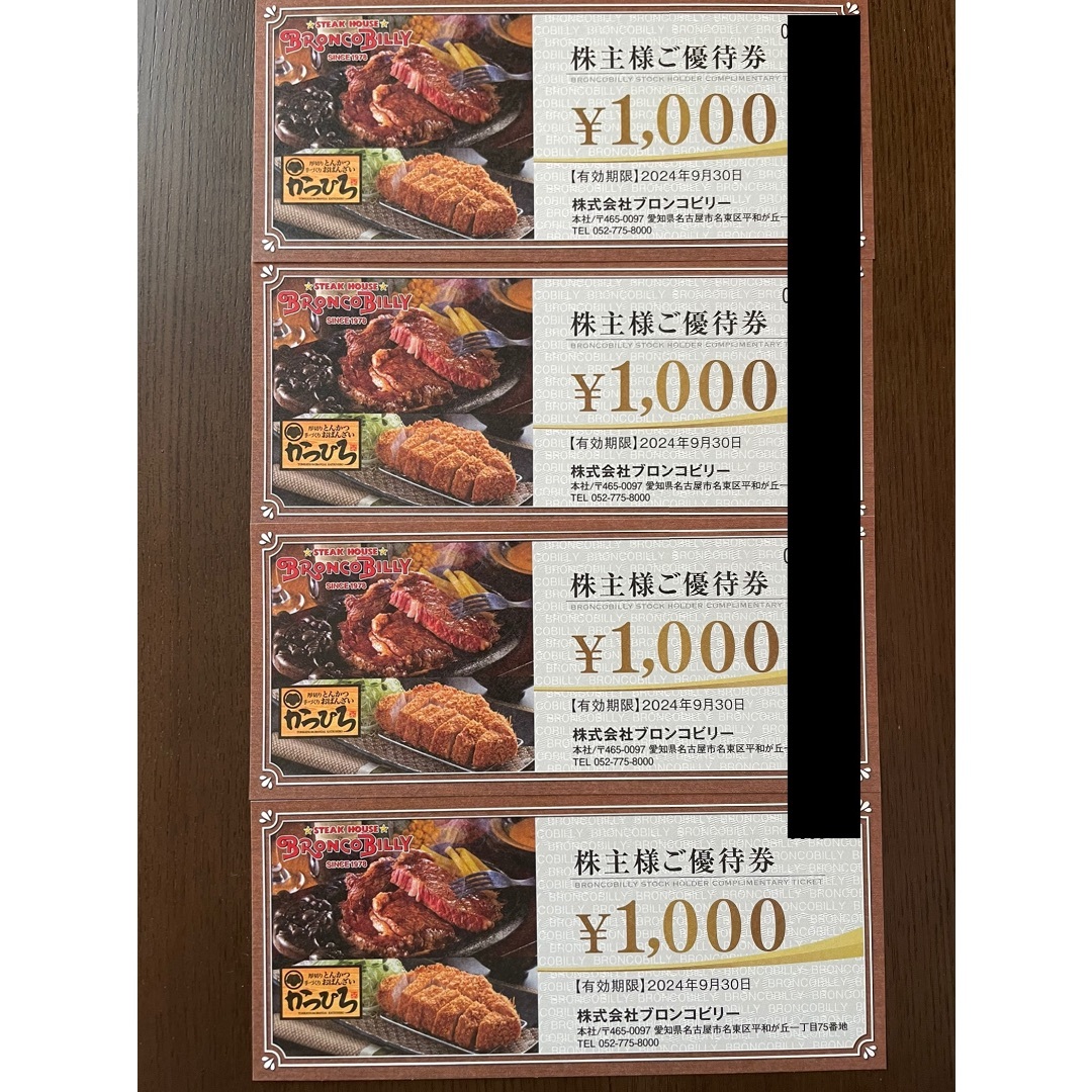 4000円分 ブロンコビリー 株主優待券 チケットの優待券/割引券(レストラン/食事券)の商品写真