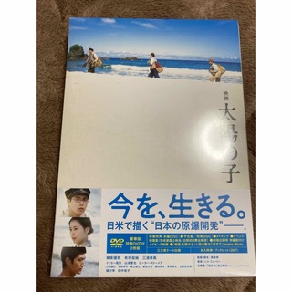 ♡映画 太陽の子 豪華版DVD 三浦春馬　新品未開封♡(日本映画)