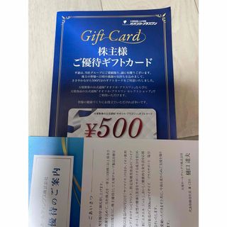 大塚製薬　株主優待ギフトカード　500円(ショッピング)