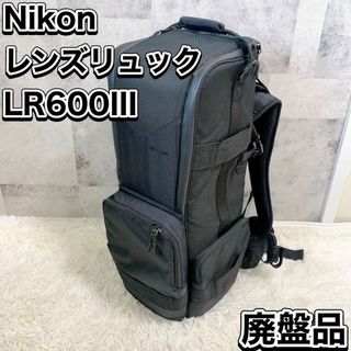 ニコン(Nikon)の希少 廃盤品 Nikon ニコン レンズリュック 600III LR600 3(ケース/バッグ)