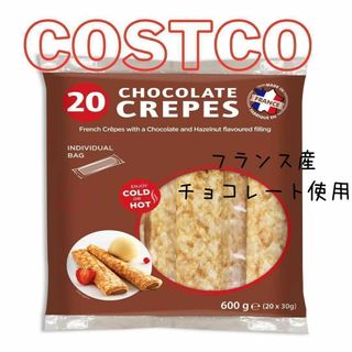 コストコ - 【大人気♪】チョコレートクレープ　コストコ　600g(30g×20本)①